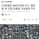 2700채로 266억 전세 사기…'빌라왕' 위 '인천 건축왕' 구속영장 기각 이미지