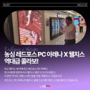 레드포스PC아레나 연신내점 이미지