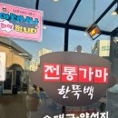 양서골프연습장 | 동탄 한뚝백 순대국, 나도 먹어봄.