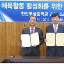 천안부성중학교 이미지