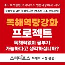 스터디포스캠프독서논술교습소 | [공지] 포스마스터노트?