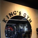 킹스짐 이미지
