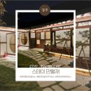 경주 | 황리단길 독채 자쿠지 한옥 감성 숙소 ‘만월재’