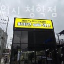 청학세차장