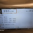 제 24 - 416 - 1,554호 선양행사 (故 김 창 곤 님) 이미지