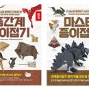 종이접기B | 더 베스트 종이접기 시리즈 중간계 종이접기 + 마스터 종이접기 세트, 종이나라