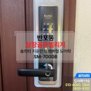 (서초구레버도어락, 반포빌라도어락) 서초구 반포동 삼창골든빌리지 지문인식과 동시에 바로 문열림가능...