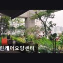 진성요양센터 | 구로구 가족같은 요양센터 그린케어요양센터 최신 시설과 친절함으로 평가