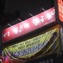 신촌얼큰이칼국수 이미지