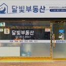 달빛공인중개사사무소 이미지