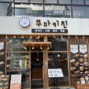 테크노공원로 | 테크노폴리스 맛집 추천 쿠마키친 대구현풍점 수제 돈카츠 후기