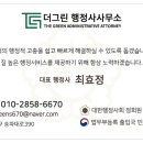 더 그린 행정사사무소 이미지