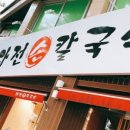 다전손칼국수 네이버블로그