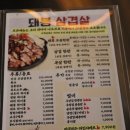 강동-천호-1199 | 천호 로데오거리 맛집, 돼봉삼겹살 천호점에서 모임 후기!
