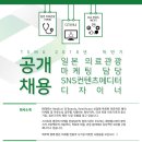 [주식회사 테무]2018년 하반기 공개채용((마케팅/SNS 컨텐츠에디터/그래픽디자이너) ~10/27까지 이미지