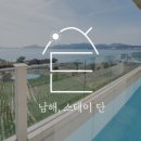 남해가족민박 이미지