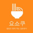 요쇼쿠롯데김포공항점