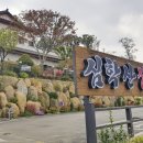 두일중학교 사거리-2 | 수긍가는 파주 장어 맛집