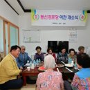 동신경로당 이미지