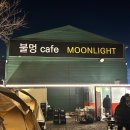 카페 문라이트(cafe moonlight) 이미지