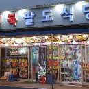 팔도식당 네이버블로그