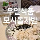우일식품 - 동해시 | 우일식품