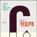 당신이 쓰는 모든 글이 카피다 이미지