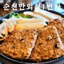 순천 떡갈비 맛집 수제떡갈비 순천만외식1번가 후기