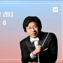 [중앙아트TV] 한국 교회음악 리더 인터뷰 시리즈 8 - 임한귀 고양시립합창단 지휘자 이미지