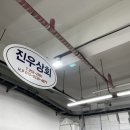 진우상회 이미지