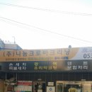 크로바세차장 이미지