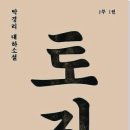 토지-1 이미지