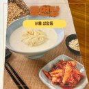 [서울 상암동_콩면당] 내돈내산 신상맛집 콩국수 솔직후기 + 디저트로 고디바 아이스크림