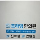 프라임한의원 | 군산 프라임한의원 진료 후기 / 테니스 엘보