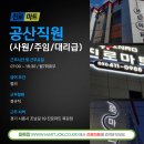 진로마트 - 광주시 오포읍 | 진로마트