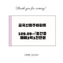 금곡신미주아파트 이미지