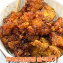 우야꼬 닭강정(감삼점) | 대구 반월당 맛집 닭강정 3대장 중 하나라는 우야꼬닭강정