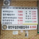 덕수궁해물칼국수 이미지