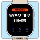 빠짐피트니스 | [양주/옥정/덕정헬스장] 크림피트니스의 유산소존 기구 사용법!