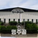 상주함창우체국 화장실 | [상주 문경] 명주골