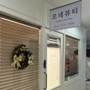 국민은행(유니온빌딩)옆 | [야탑] 꼼꼼한 야탑 속눈썹펌 모네뷰티 노글루 케라틴펌 후기