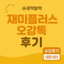 마카로니홈 | 홈플러스 전주점 문화센터| 재미플러스 오감톡 수강후기(5~10개월 오감통합놀이)