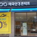 태극안경콘택트(세종대평점) 이미지