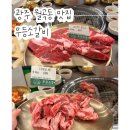 무등소갈비하남점 | 광주 월곡동 소고기 맛집 광주 하남 가성비 고기집 무등소갈비 광산점(단체, 메뉴판, 주차)