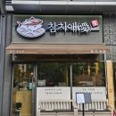 참치애 - 안산시 상록구 건건로 66 | 시흥 참치맛집 찾는다면 은계 참치애 참다랑어100% 실장추천코스 후기