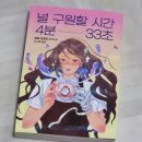 4분33초