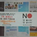 [보도자료] 제65차 조선일보 광고불매, 1위 삼성전자... 전면광고 5회 이미지