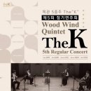 세종목관앙상블 이미지