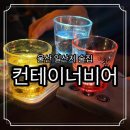 컨테이너비어
