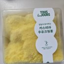 뚜레쥬르효자1가점 | 뚜레쥬르 파삭 크림롤 카스테라 우유 크림볼 후기
